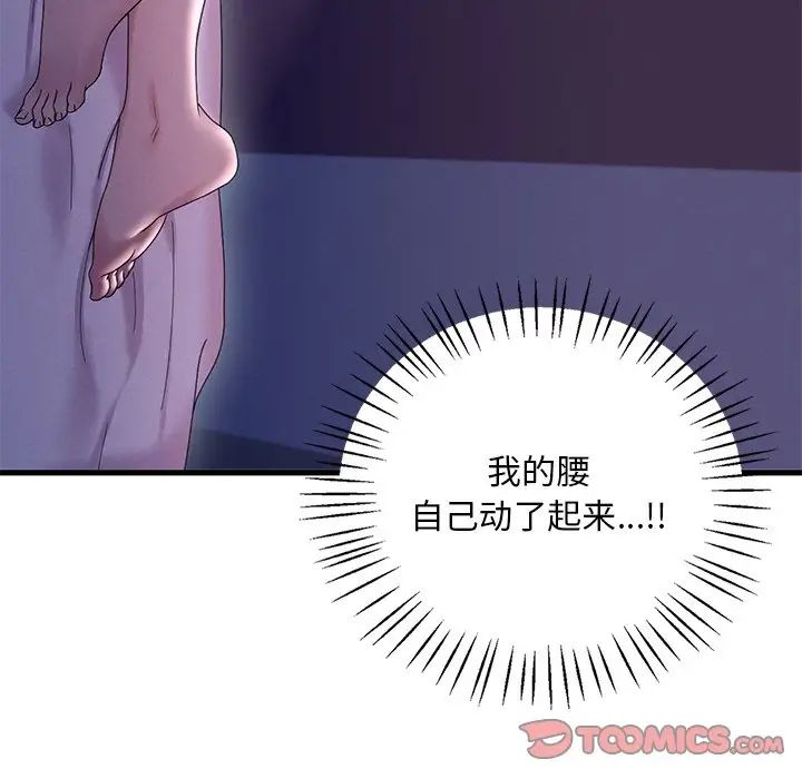 渴望占有她第16話