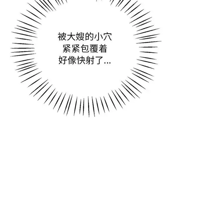 渴望占有她第16話