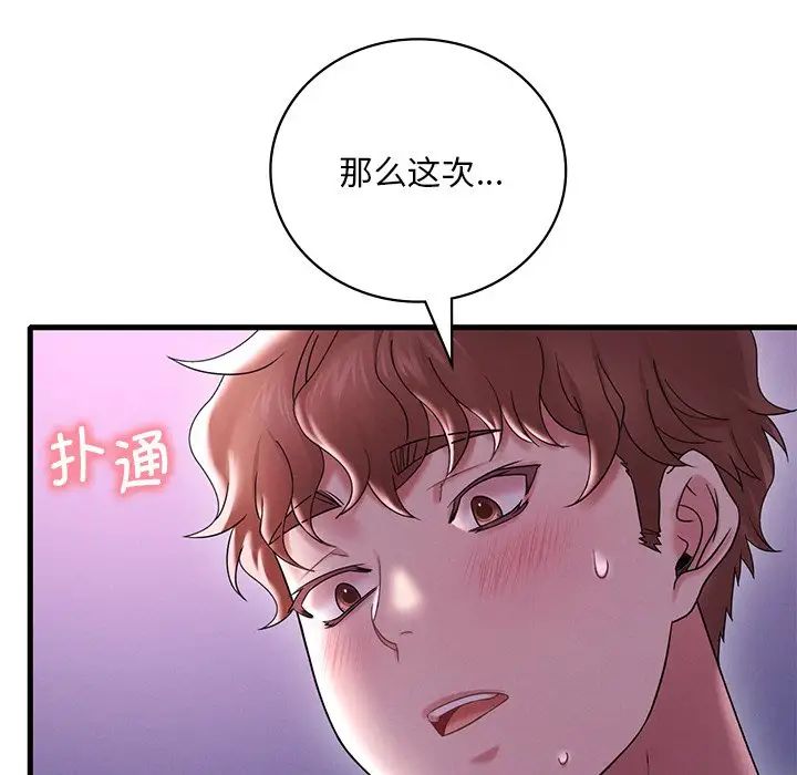 渴望占有她第16話