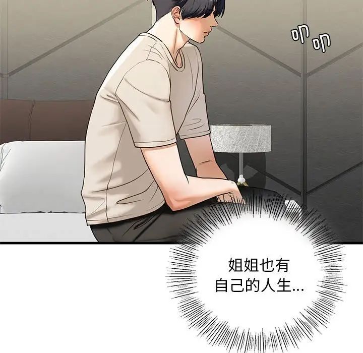 我的继姐第17話