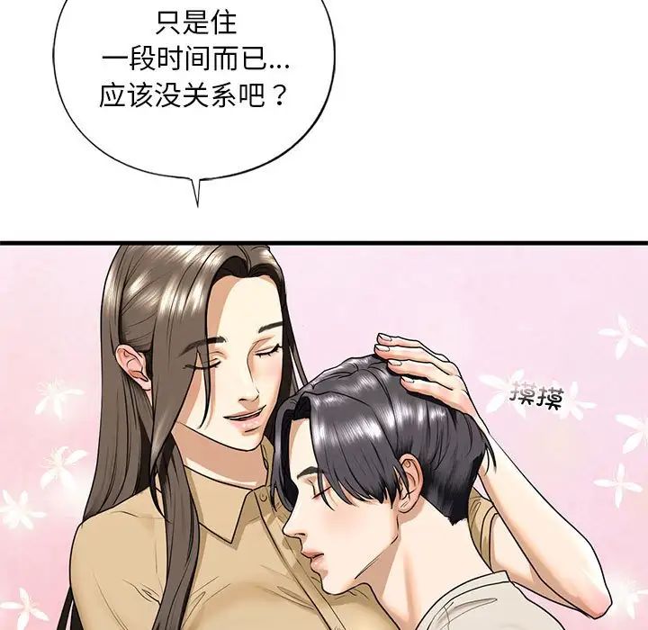 我的继姐第17話
