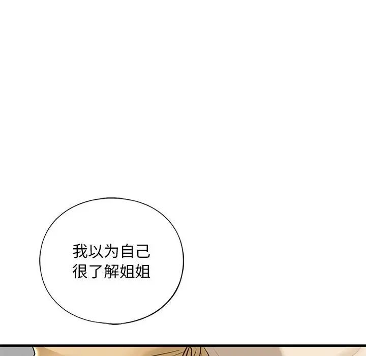 我的继姐第17話