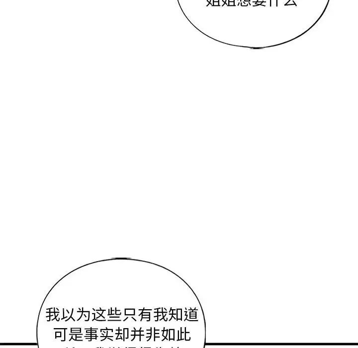 我的继姐第17話