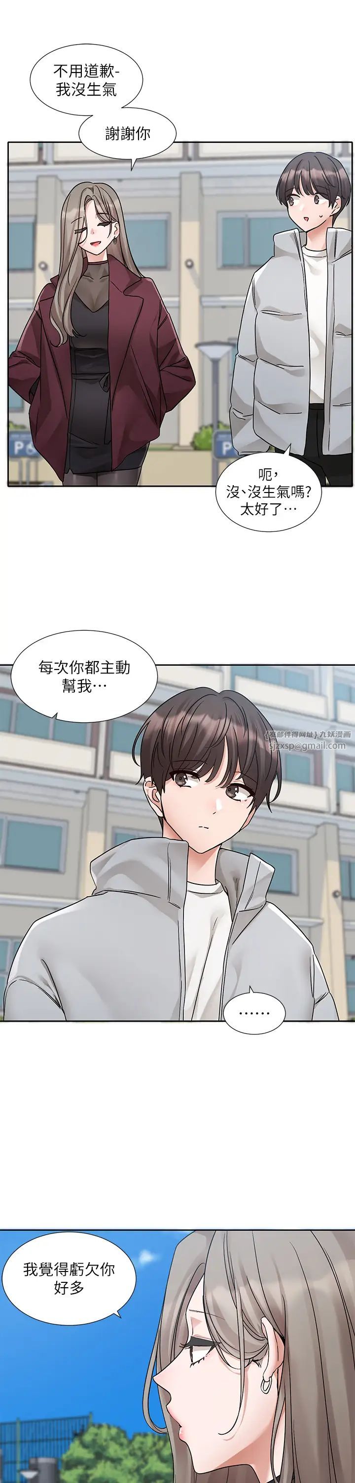社团学姊第175話-可以搭教授的車嗎?