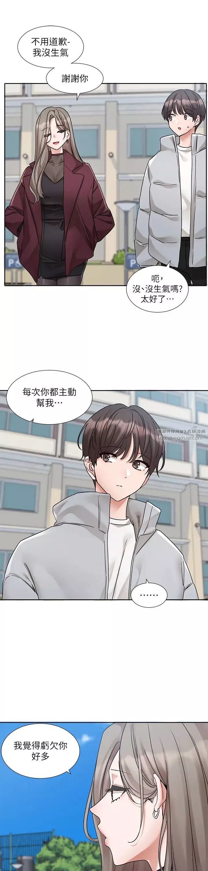 社團學姊第175話-可以搭教授的車嗎?