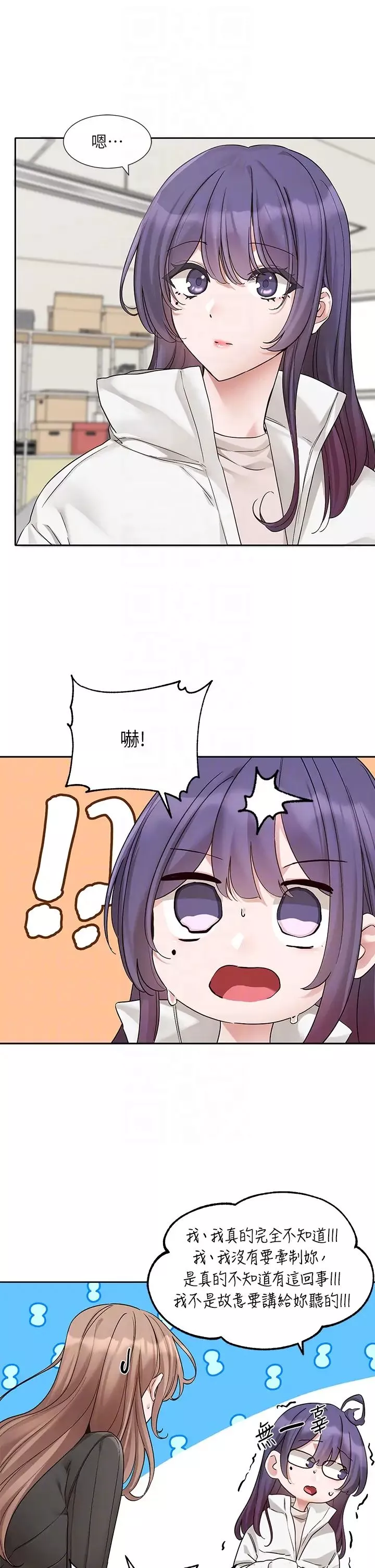 社團學姊第175話-可以搭教授的車嗎?