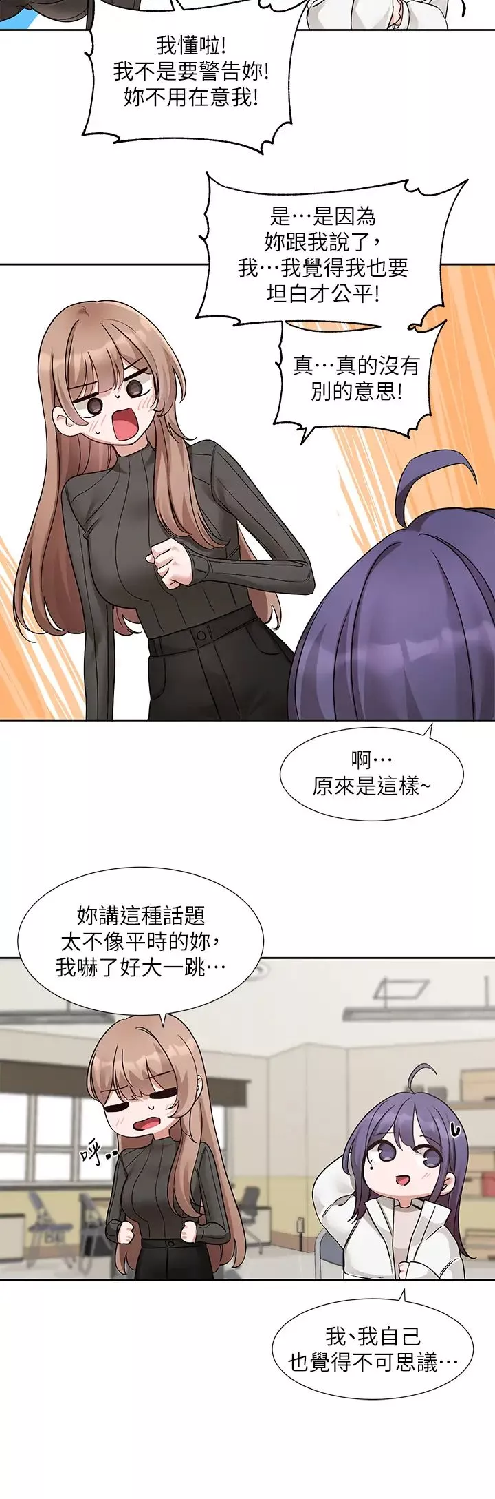 社團學姊第175話-可以搭教授的車嗎?