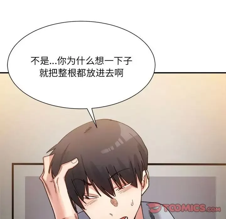 微妙关系第12話