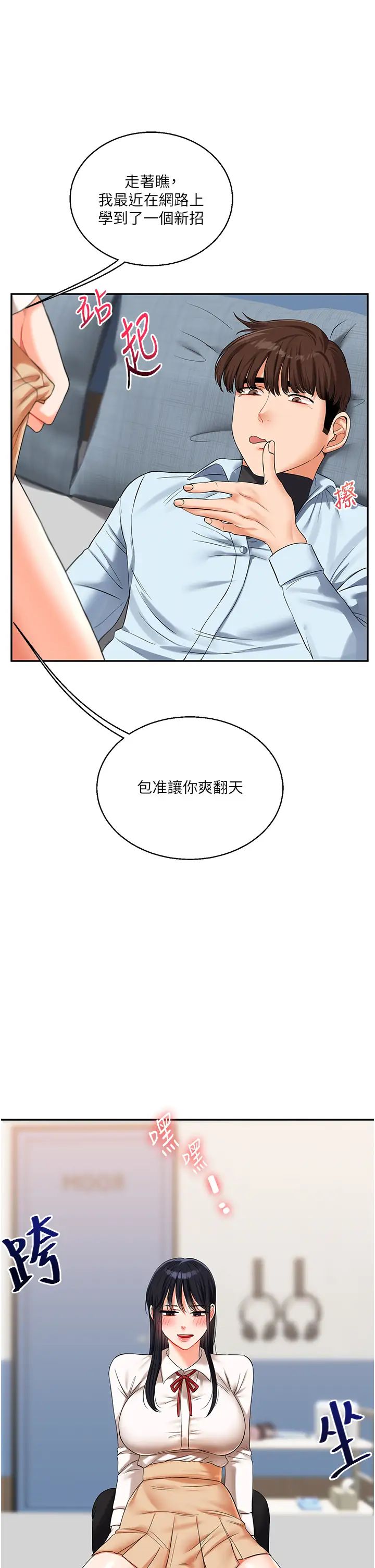 玩转学姊第18話-在包廂內飢渴地相互摩擦
