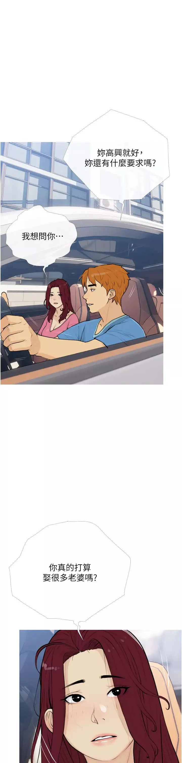 糖果爸爸的搶婚大作戰第13話-百人後宮的第二個目標
