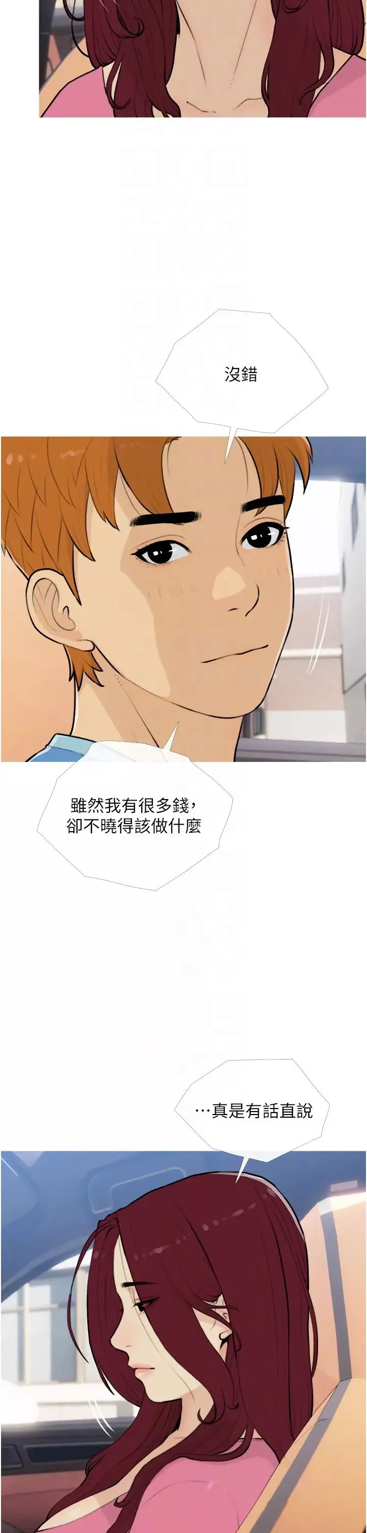 糖果爸爸的搶婚大作戰第13話-百人後宮的第二個目標
