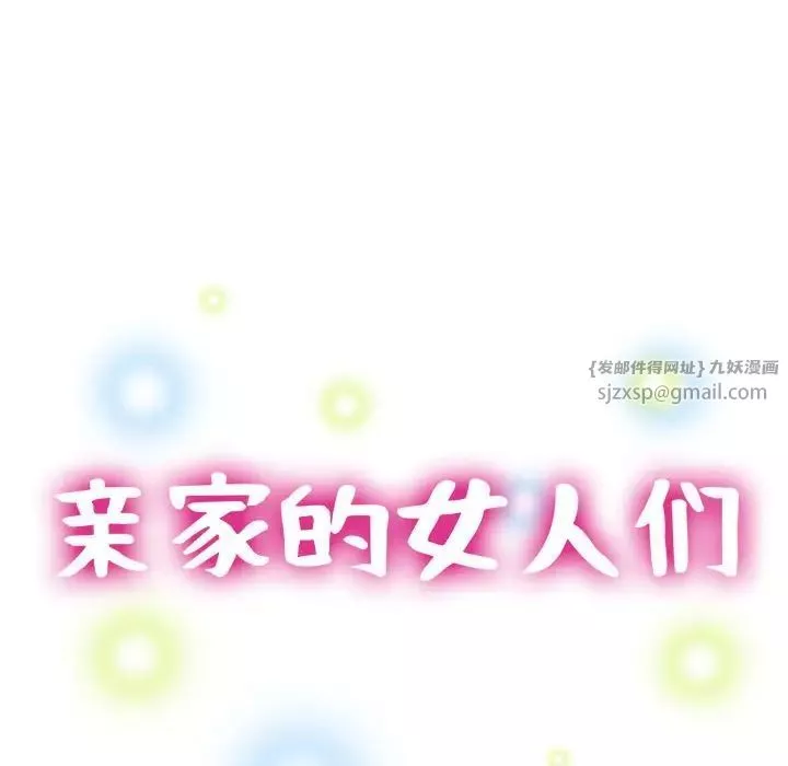 亲家的女人们第6話