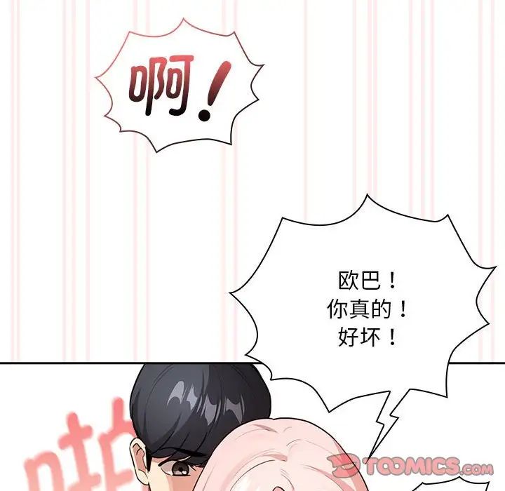 疫情期间的家教生活第118話