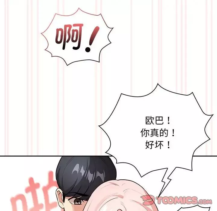 疫情期間的家教生活第118話