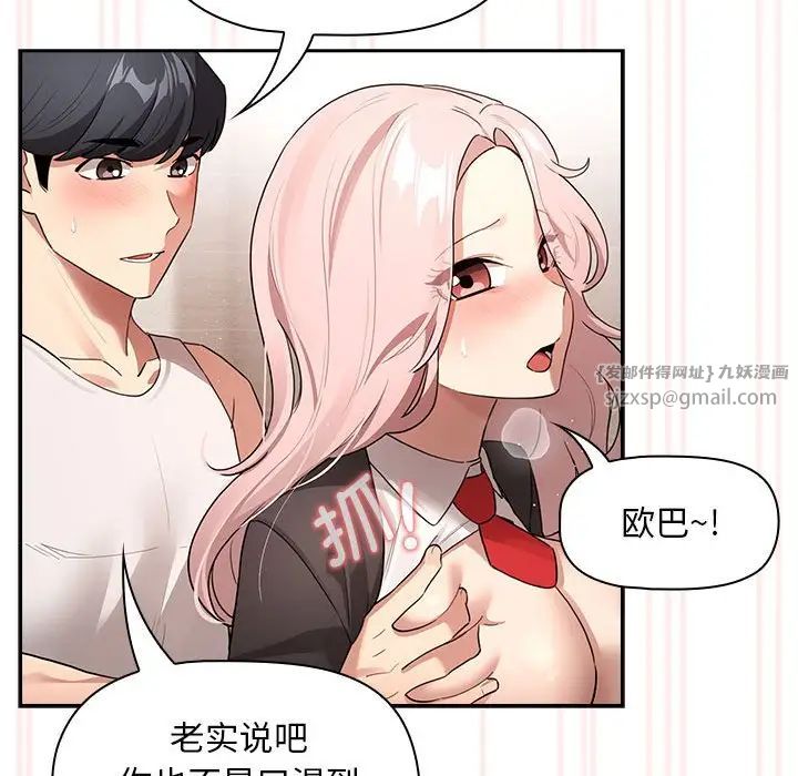 疫情期间的家教生活第118話