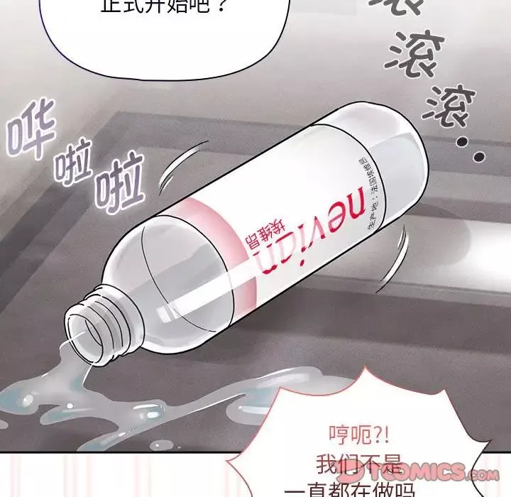 疫情期間的家教生活第118話