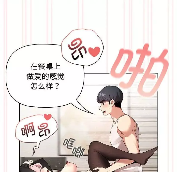 疫情期間的家教生活第118話