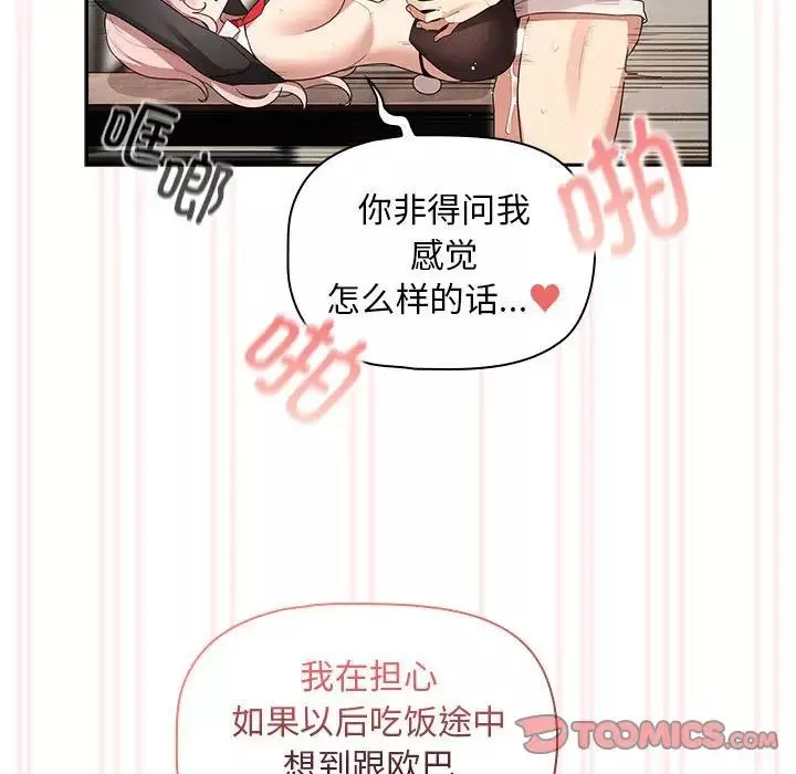 疫情期間的家教生活第118話