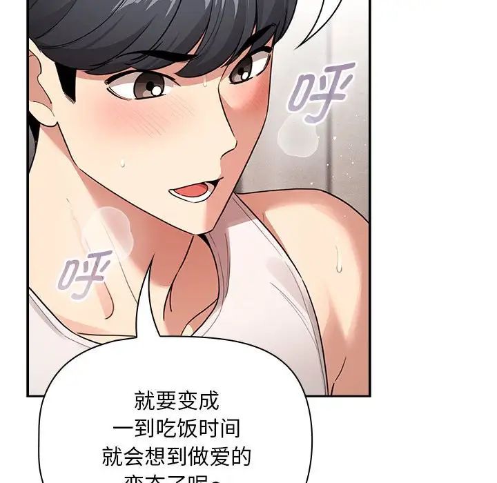 疫情期间的家教生活第118話