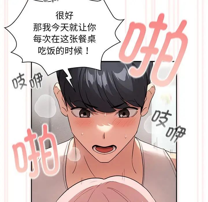 疫情期间的家教生活第118話
