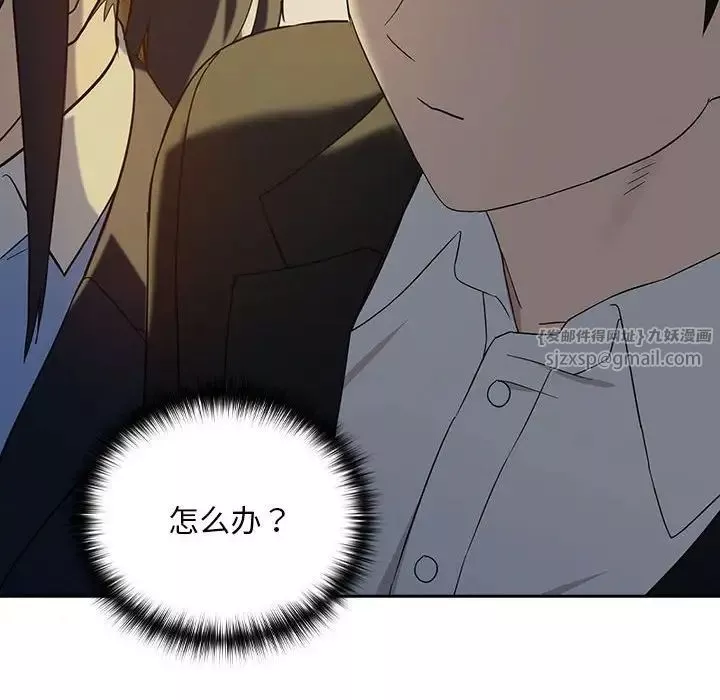 下班后的例行恋爱第8話