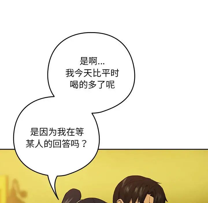 下班后的例行恋爱第8話