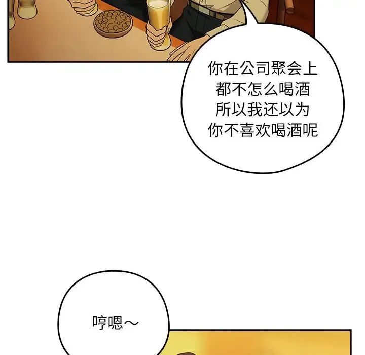 下班后的例行恋爱第8話