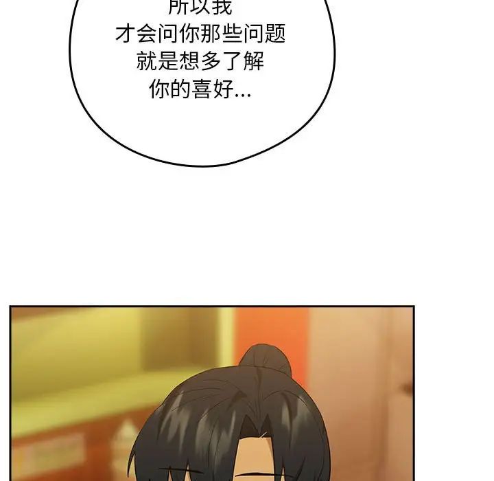 下班后的例行恋爱第8話