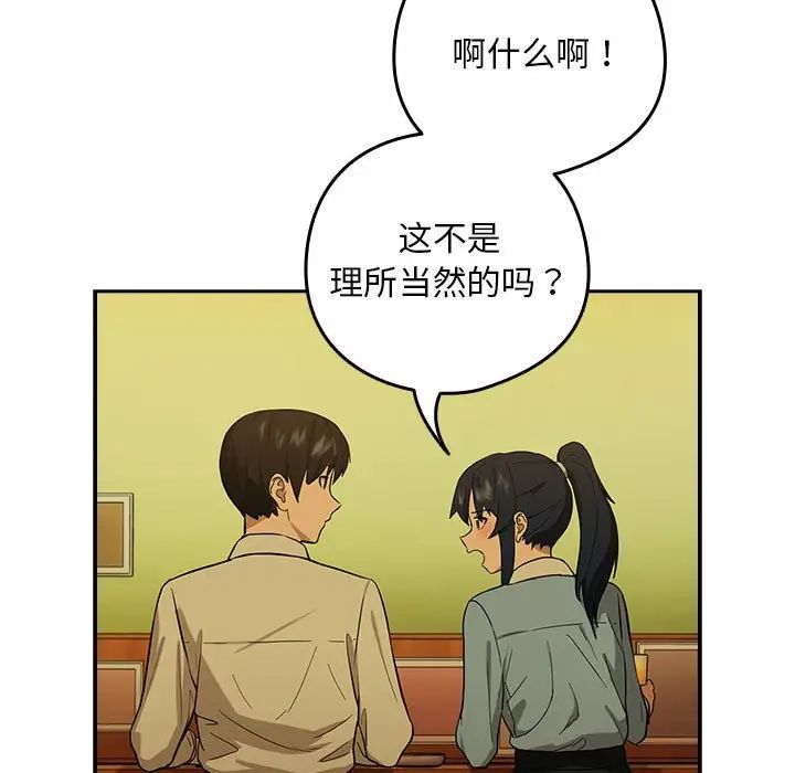 下班后的例行恋爱第8話