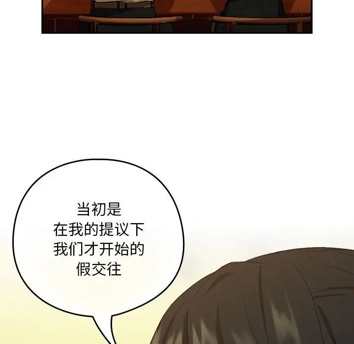 下班后的例行恋爱第8話