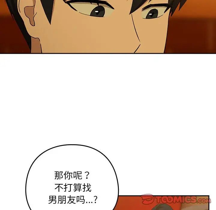 下班后的例行恋爱第8話