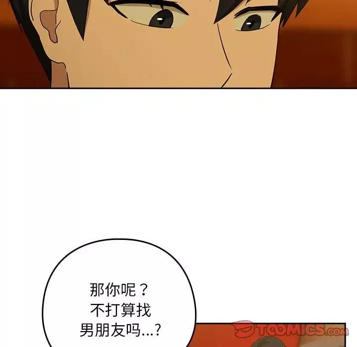 下班后的例行恋爱第8話