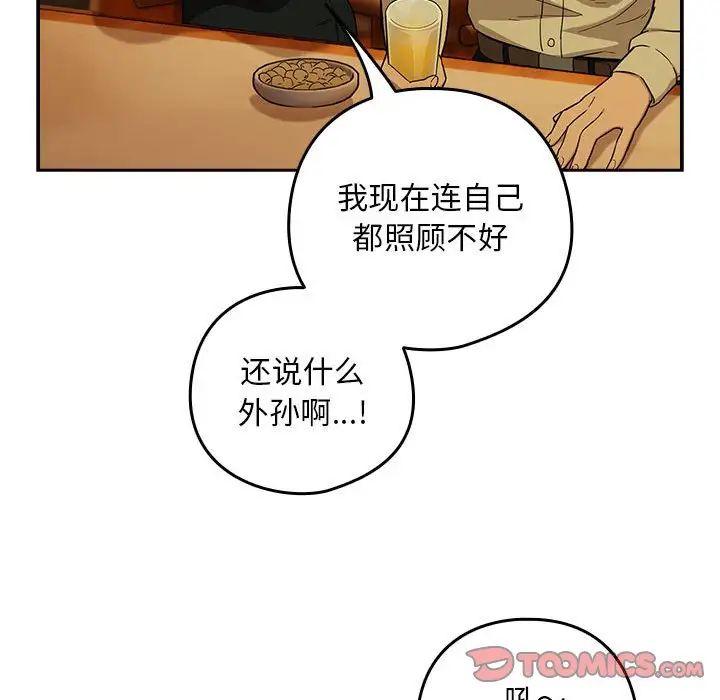 下班后的例行恋爱第8話