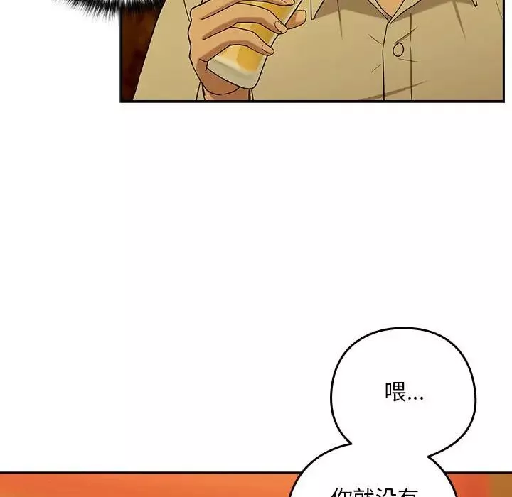 下班后的例行恋爱第8話