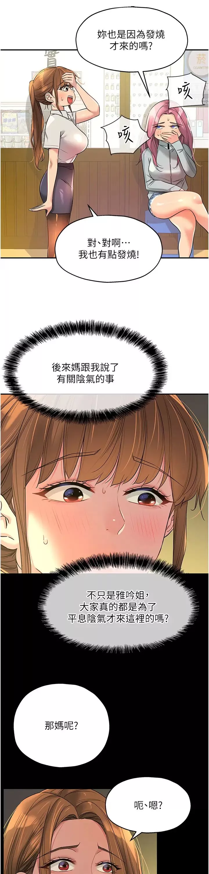 洞洞雜貨店第90話-陽氣陰囊大解放!