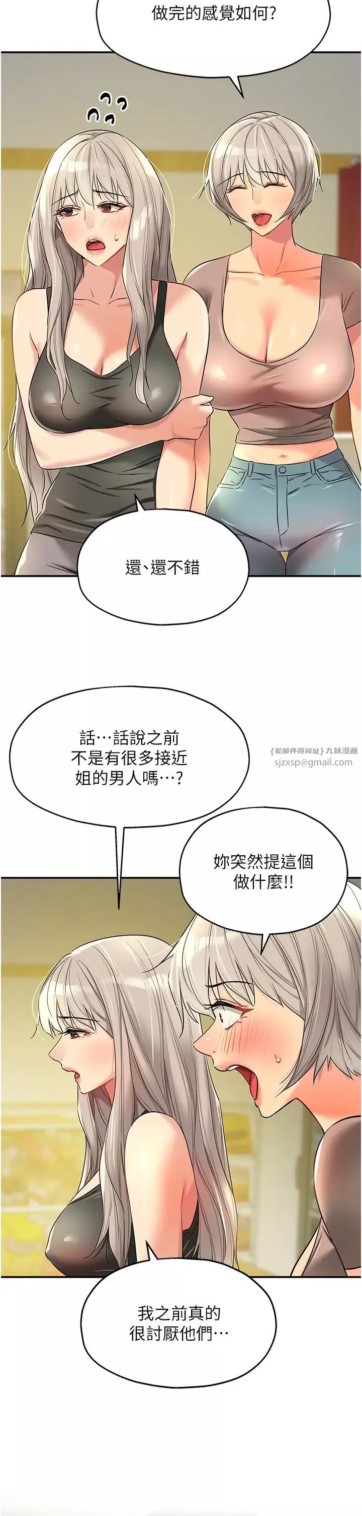 洞洞雜貨店第90話-陽氣陰囊大解放!