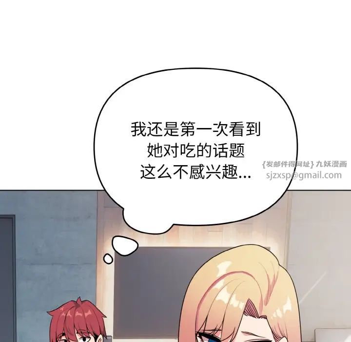 大学生活就从社团开始第90話