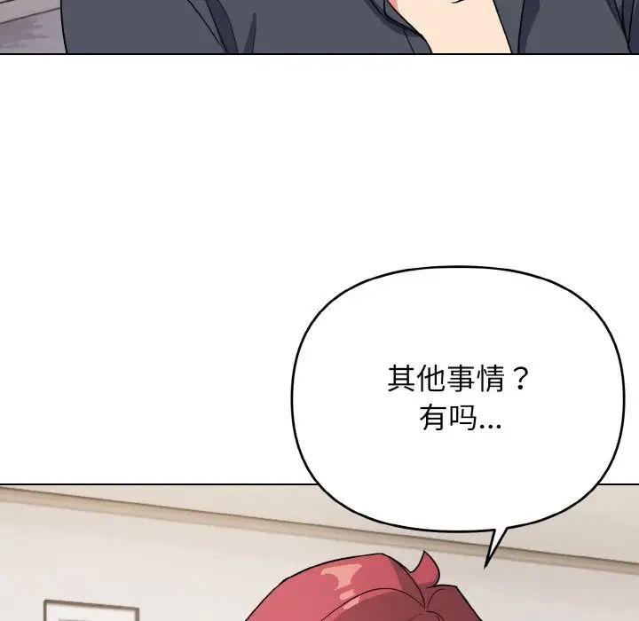 大学生活就从社团开始第90話