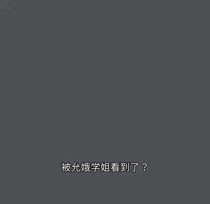 大学生活就从社团开始第90話