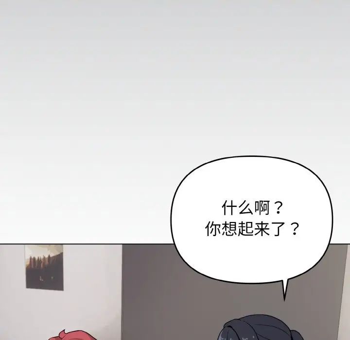 大学生活就从社团开始第90話