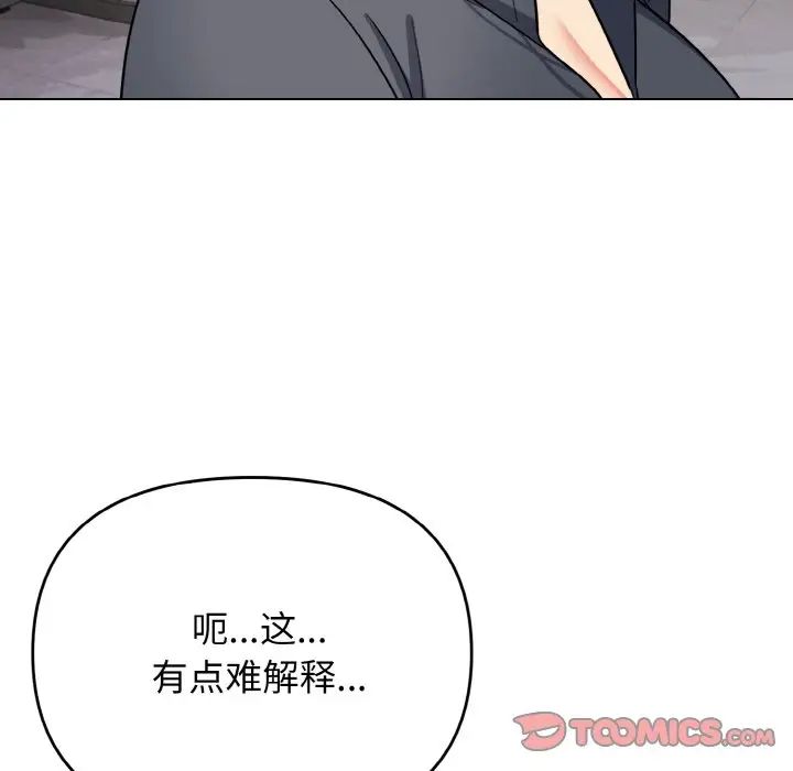 大学生活就从社团开始第90話