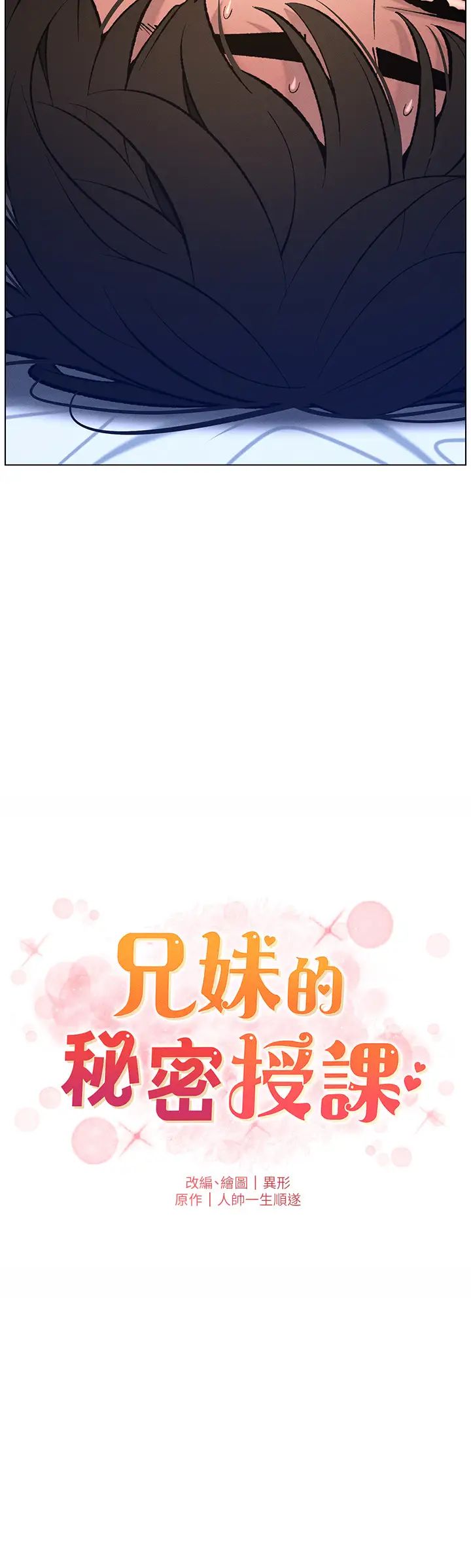 兄妹的秘密授課第10話-店長約我「深度」教學