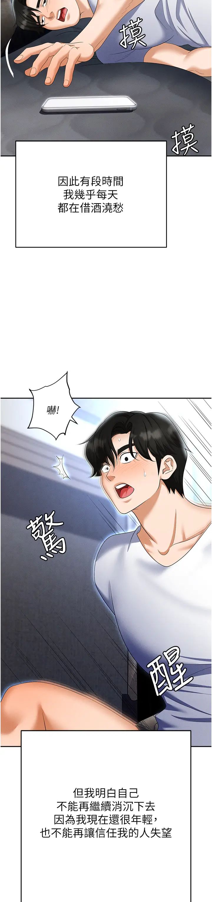 职场陷阱第89話最終話-一輩子不想逃離的陷阱
