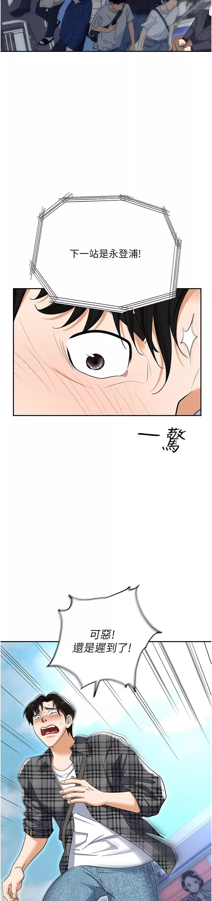 職場陷阱第89話最終話-一輩子不想逃離的陷阱