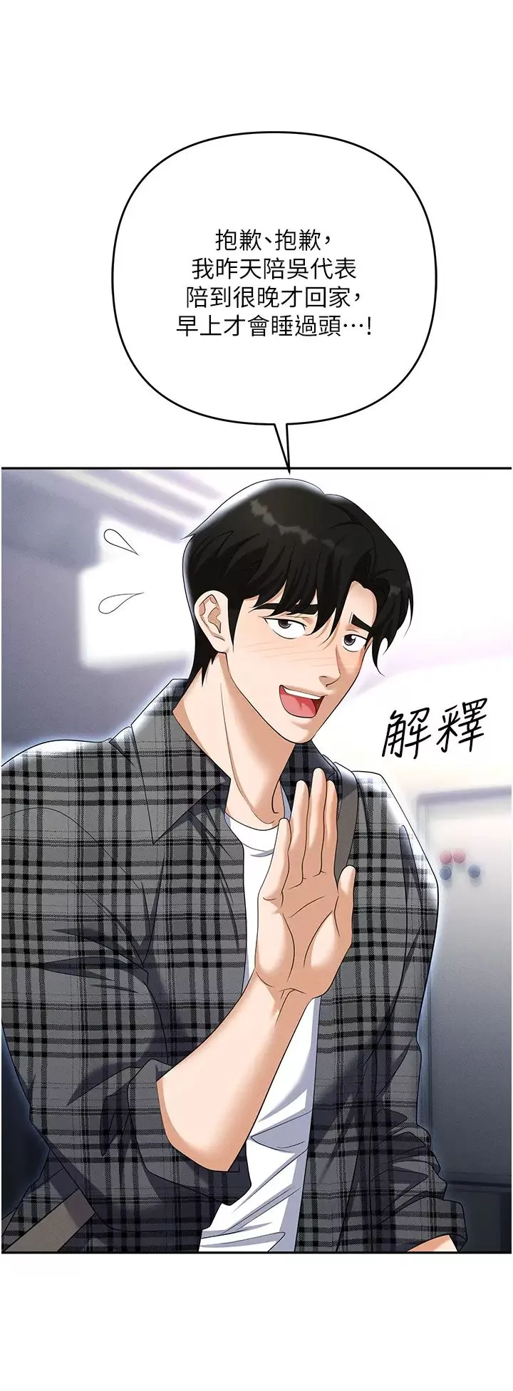 職場陷阱第89話最終話-一輩子不想逃離的陷阱