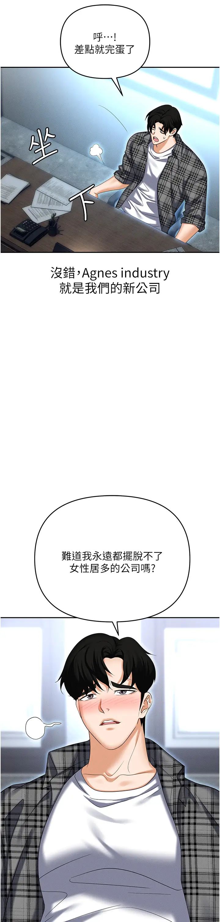 职场陷阱第89話最終話-一輩子不想逃離的陷阱