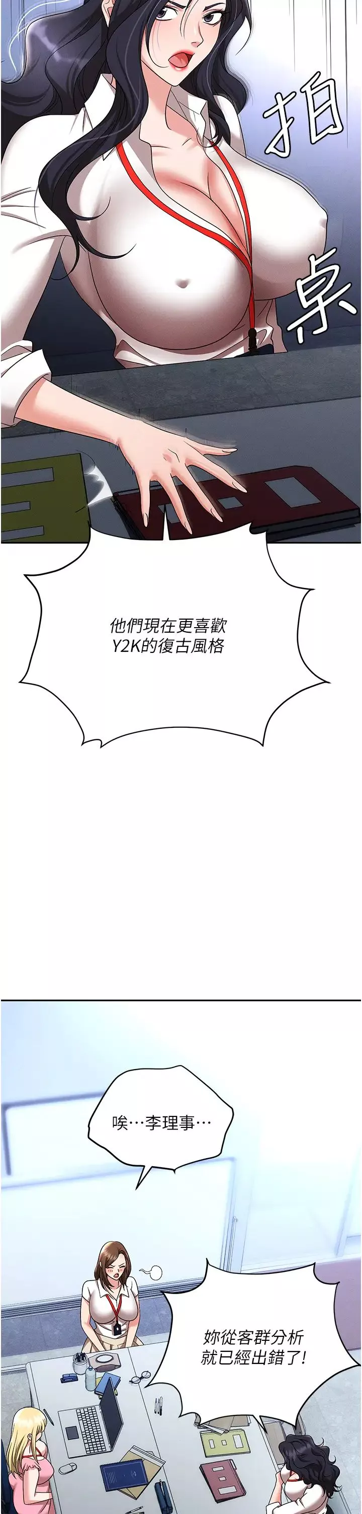 職場陷阱第89話最終話-一輩子不想逃離的陷阱