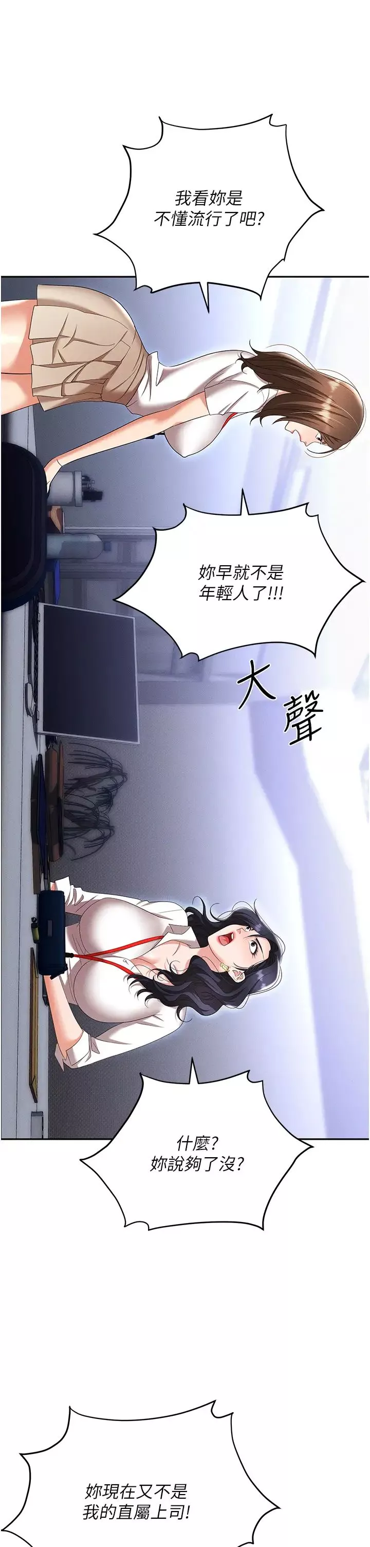 職場陷阱第89話最終話-一輩子不想逃離的陷阱