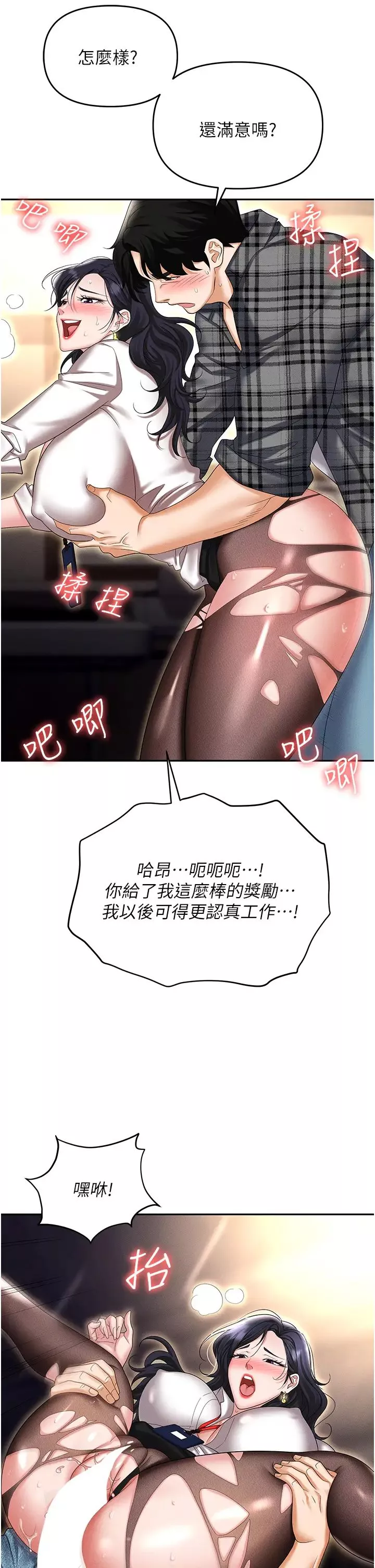 職場陷阱第89話最終話-一輩子不想逃離的陷阱