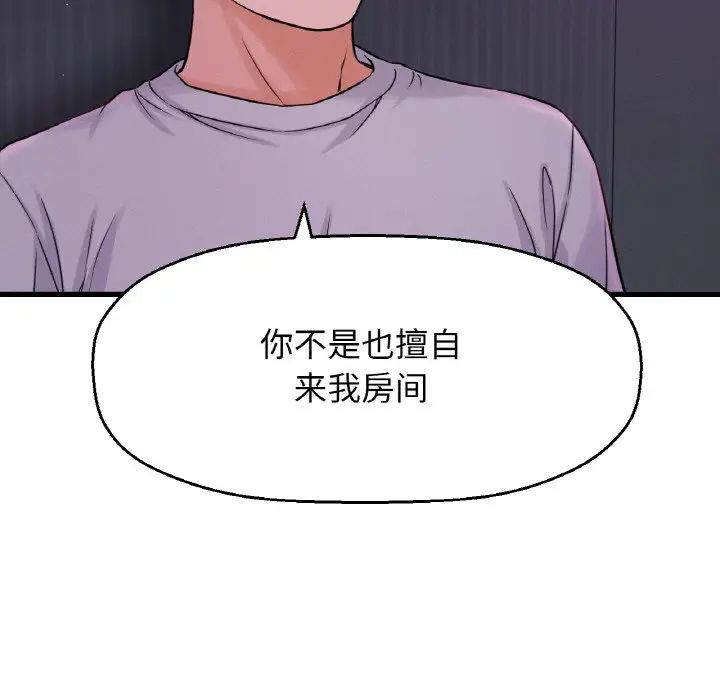 我的女王第24話